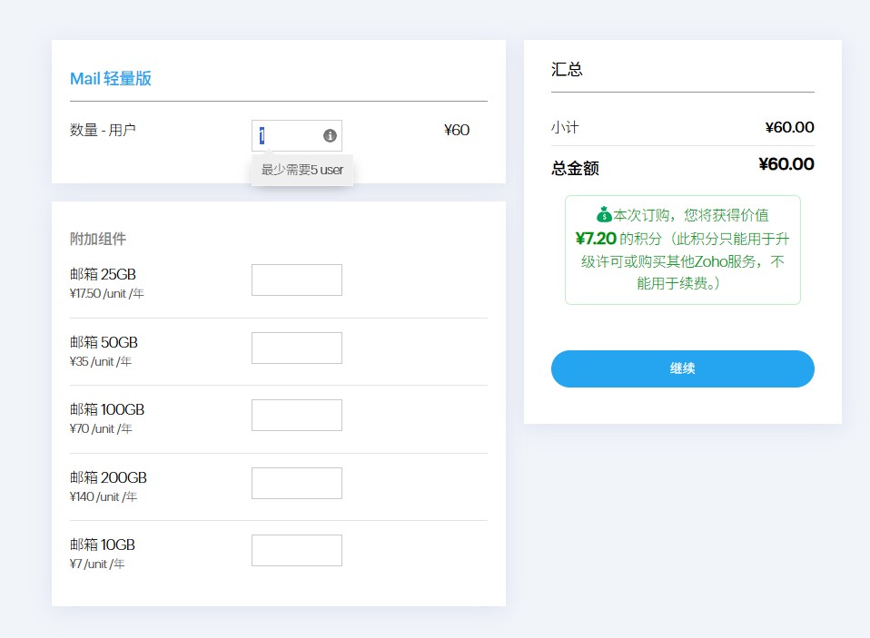 zoho企业邮箱