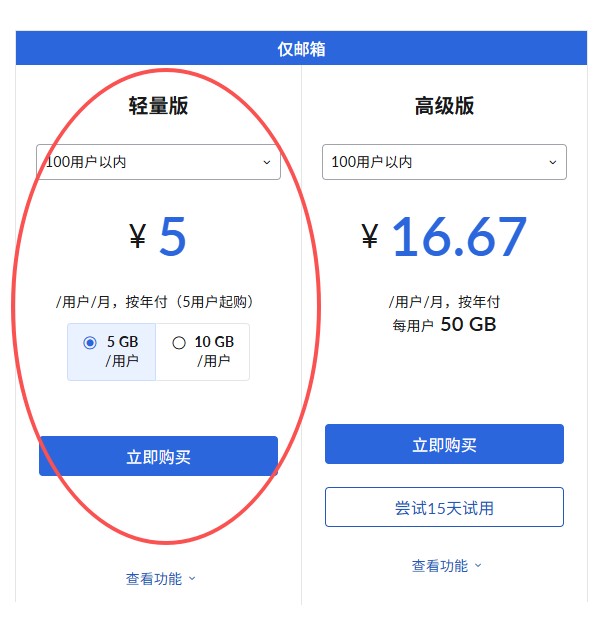 zoho 邮箱套餐