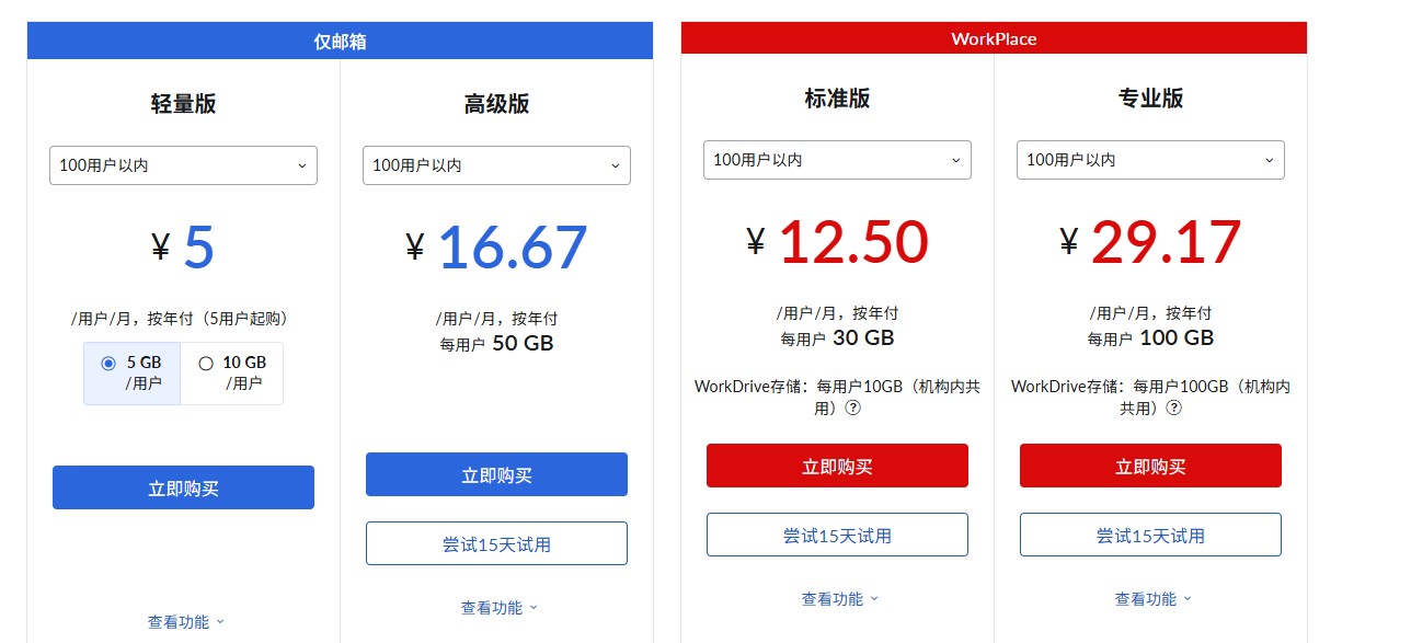zoho域名邮箱